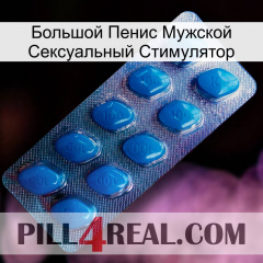 Большой Пенис Мужской Сексуальный Стимулятор viagra1